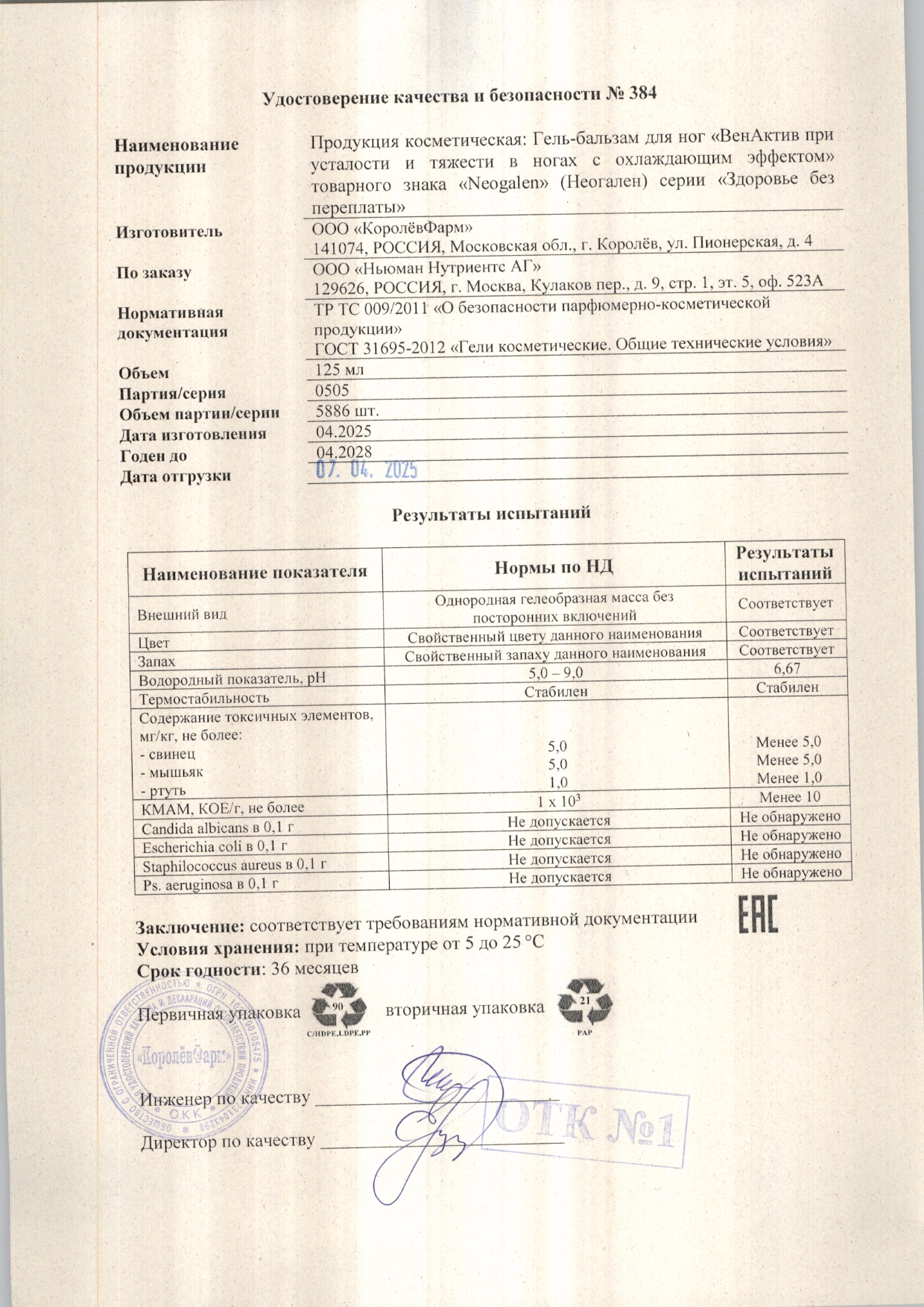 Паспорт №042025